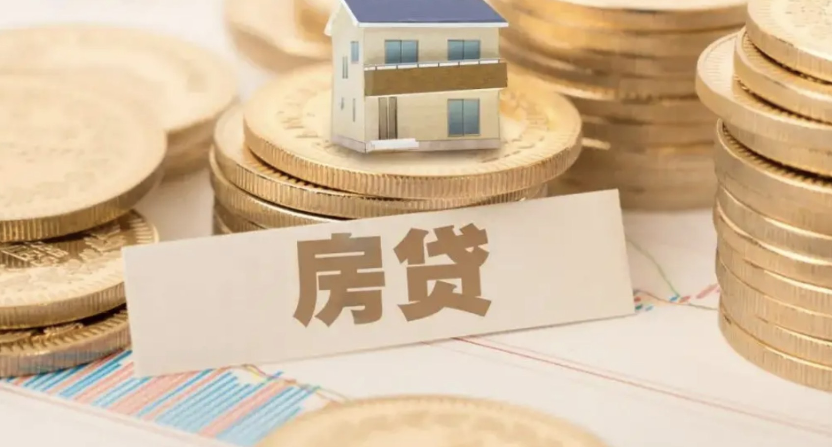 房贷.jpg